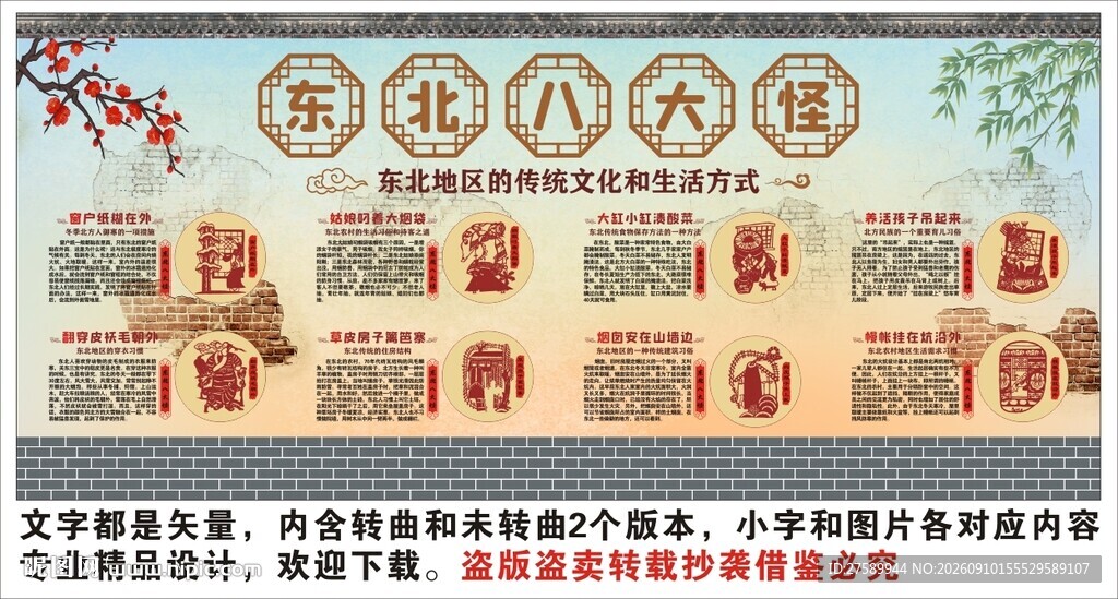 东北八大怪