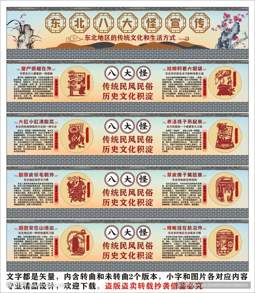 东北八大怪