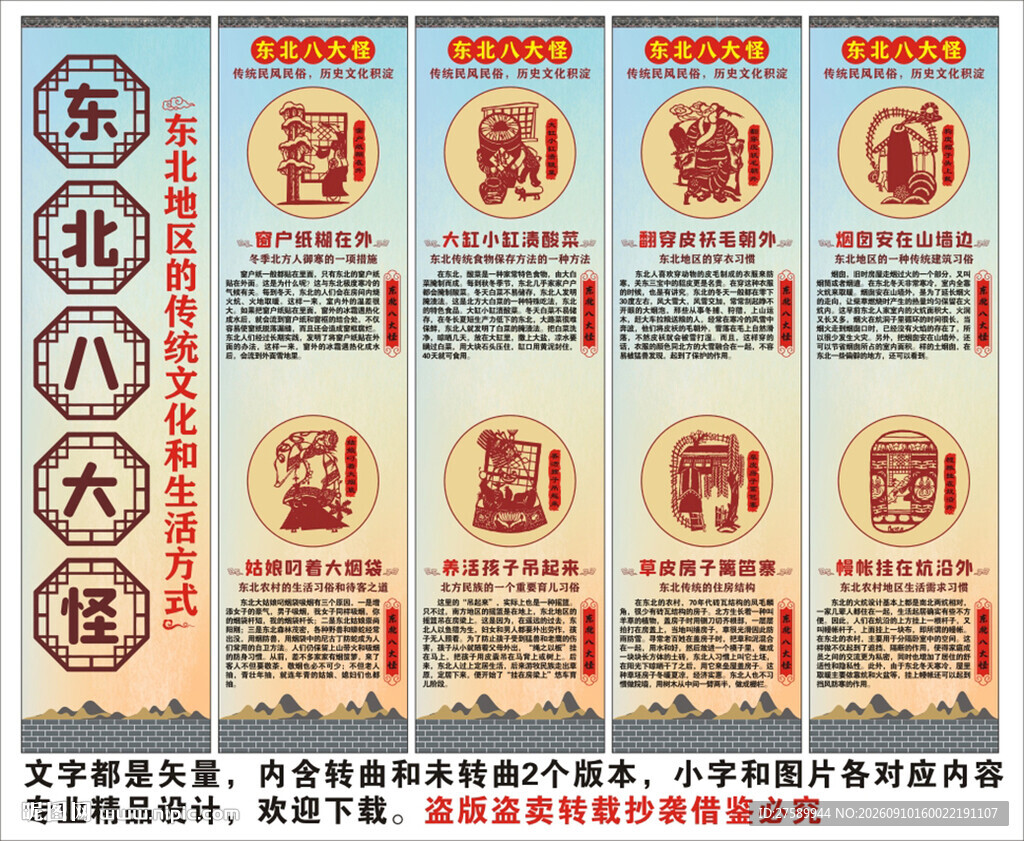 东北八大怪