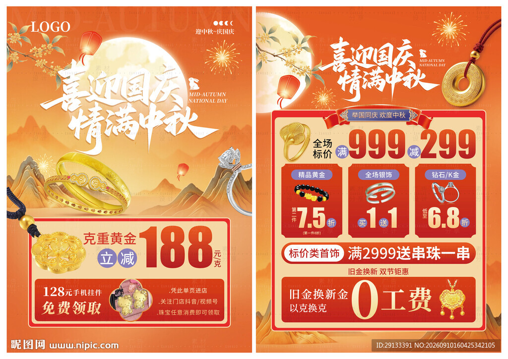 中秋国庆珠宝