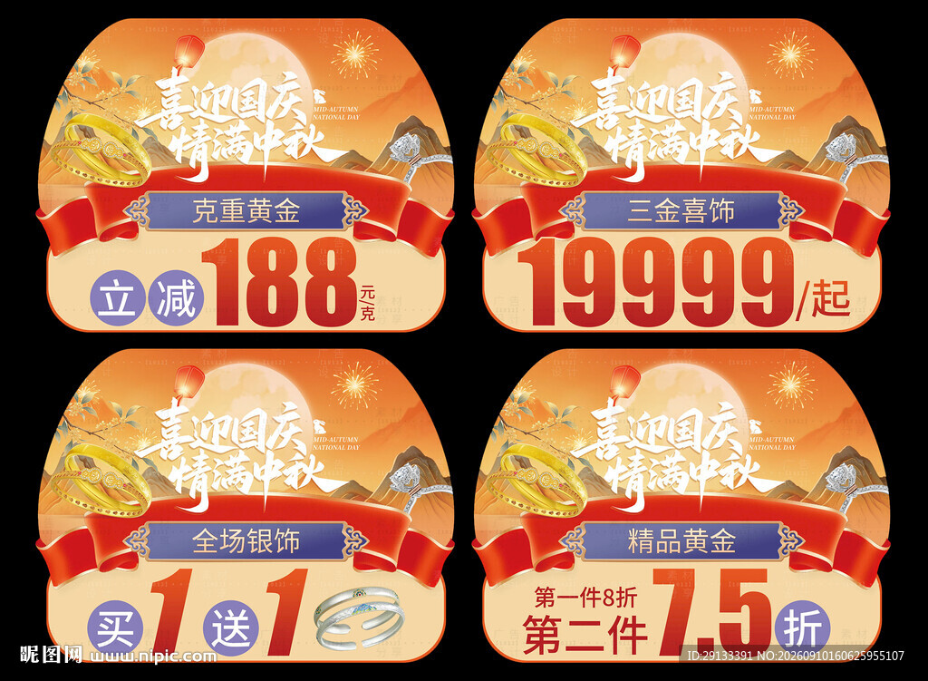 中秋国庆珠宝