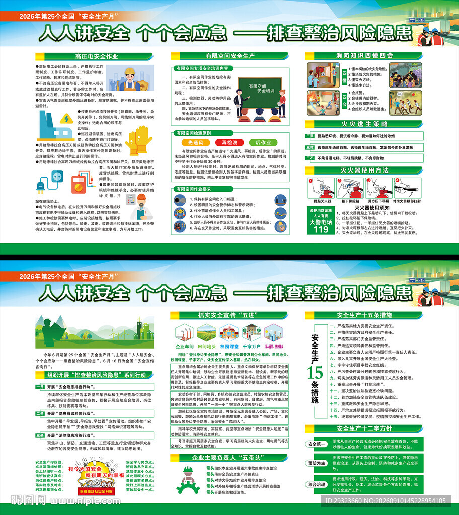 安全生产展板