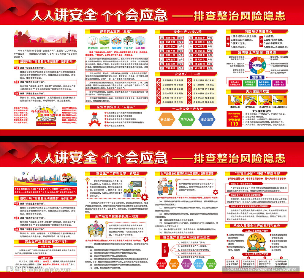 全国安全生产月展板