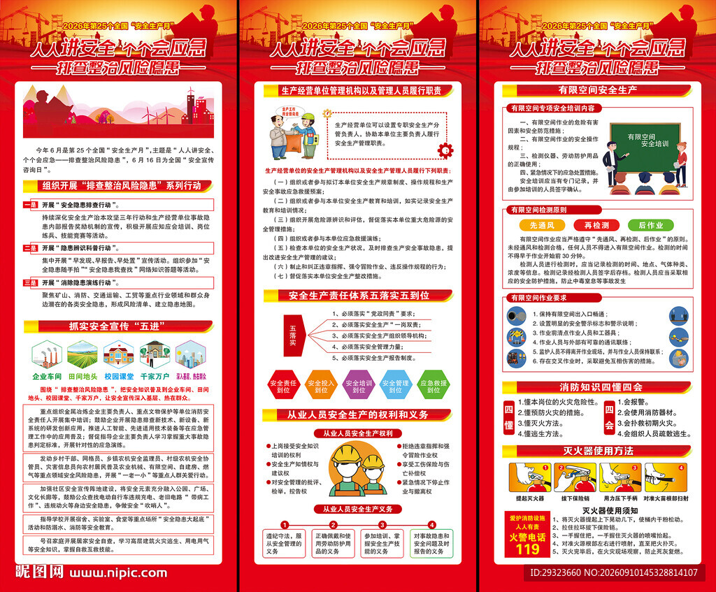 全国安全生产月展架