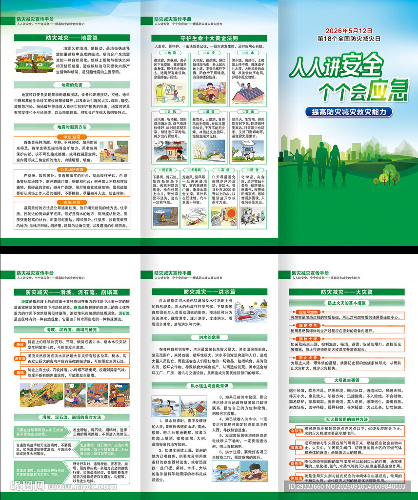 防灾减灾三折页