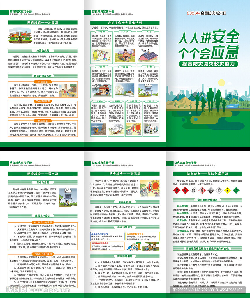 防灾减灾三折页