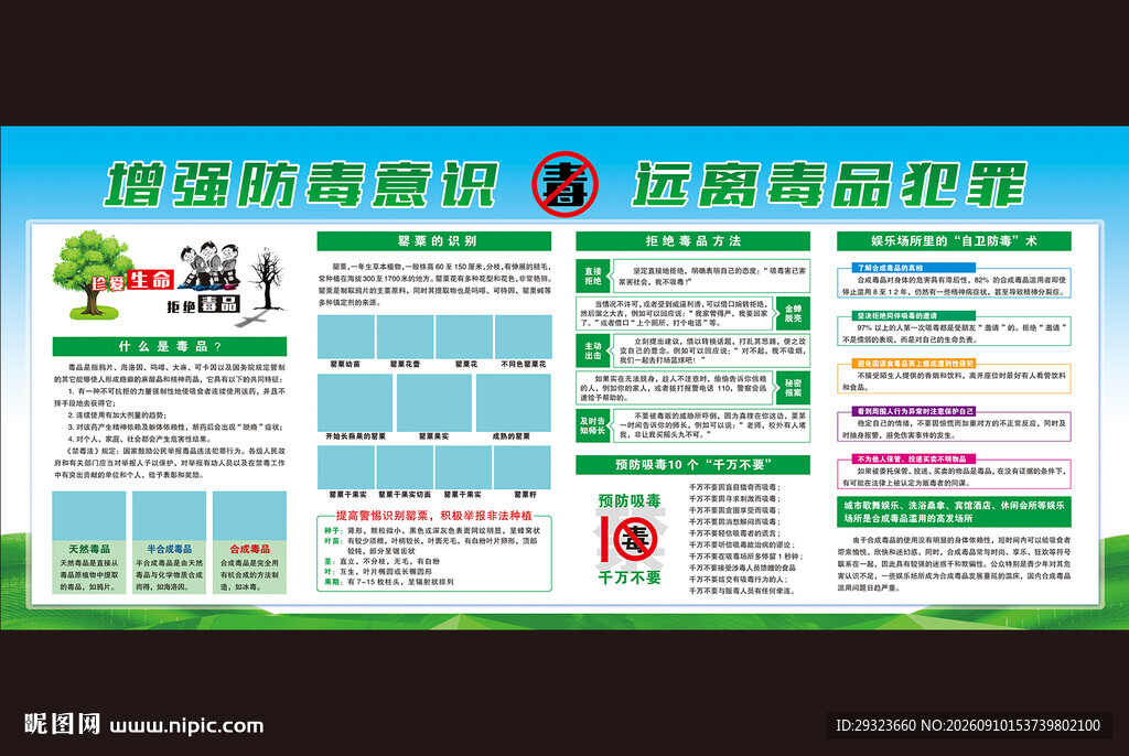 禁毒