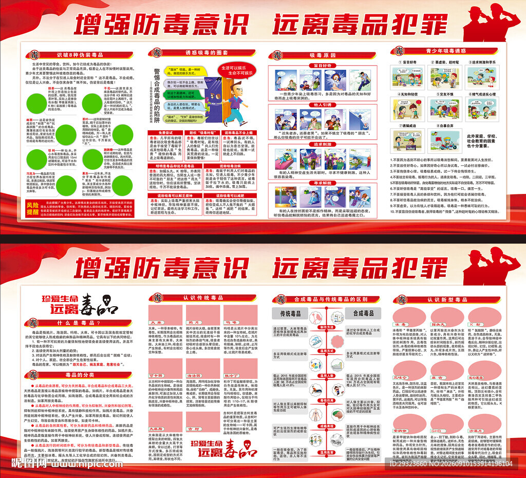 禁毒宣传