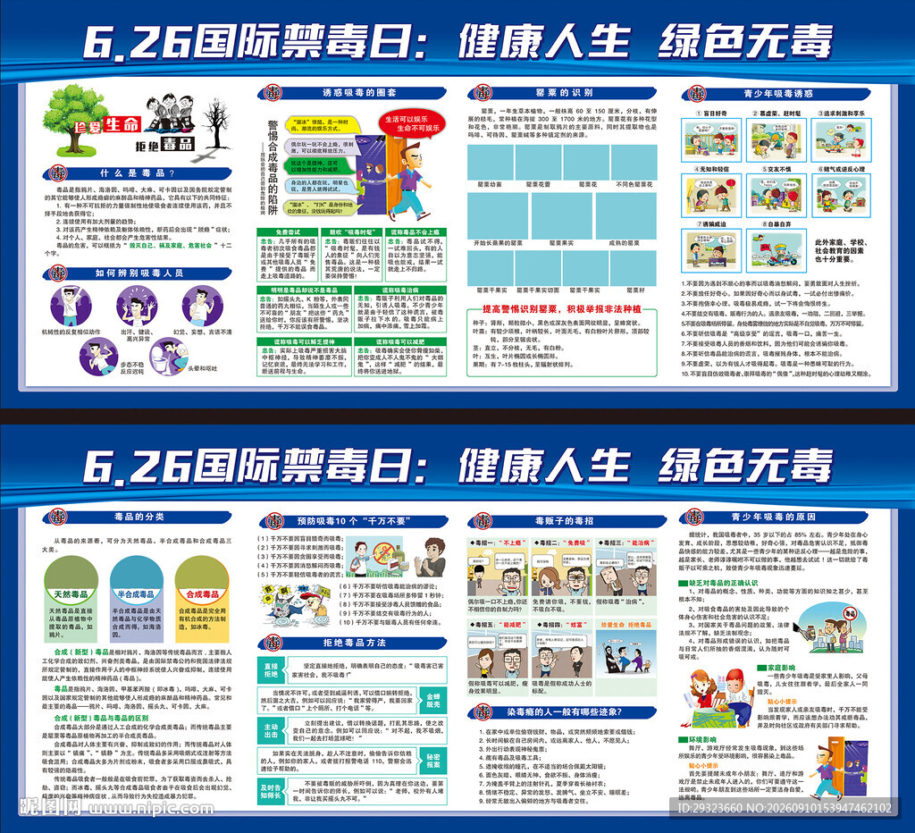 禁毒