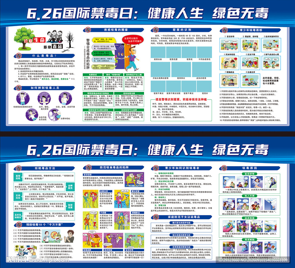 禁毒展板
