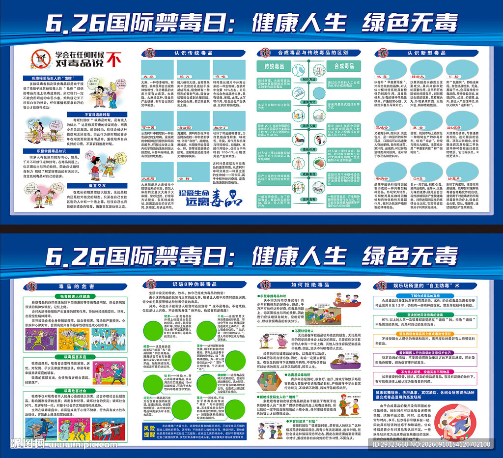 国际禁毒日
