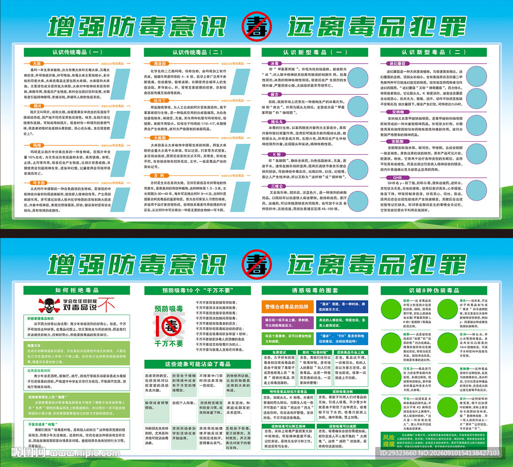 禁毒