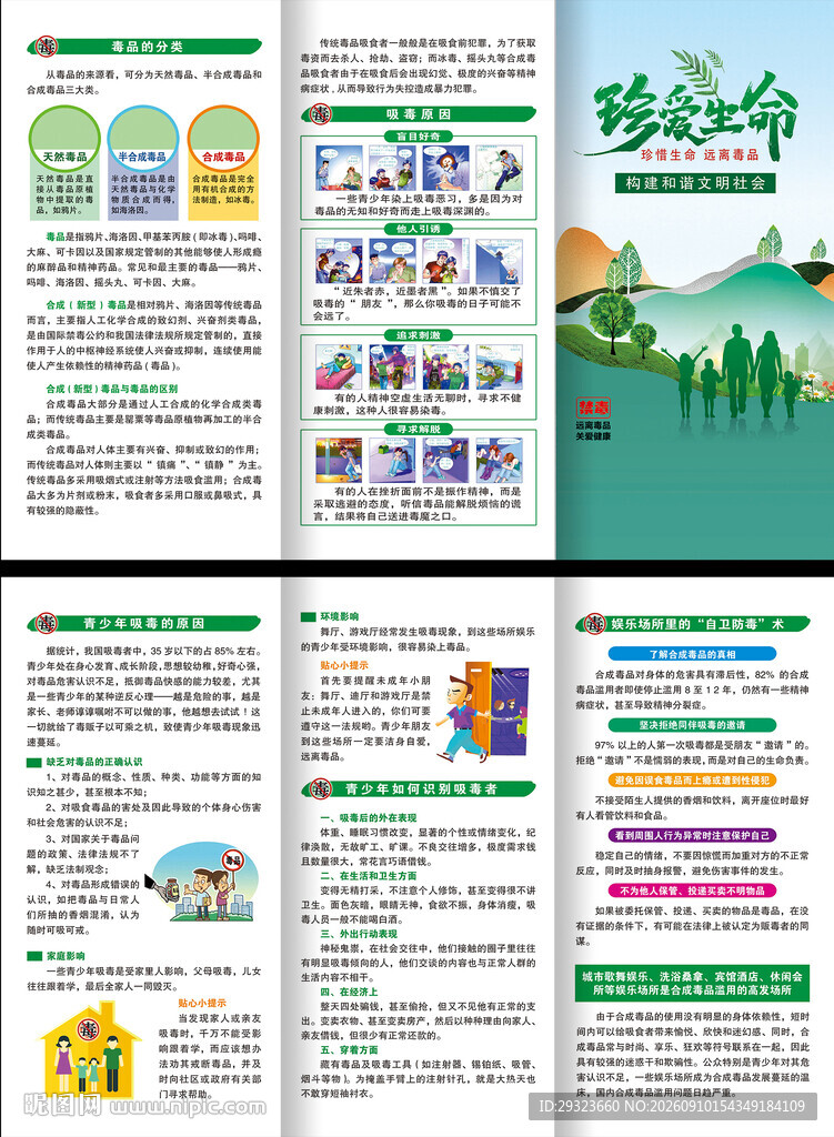 禁毒日宣传折页