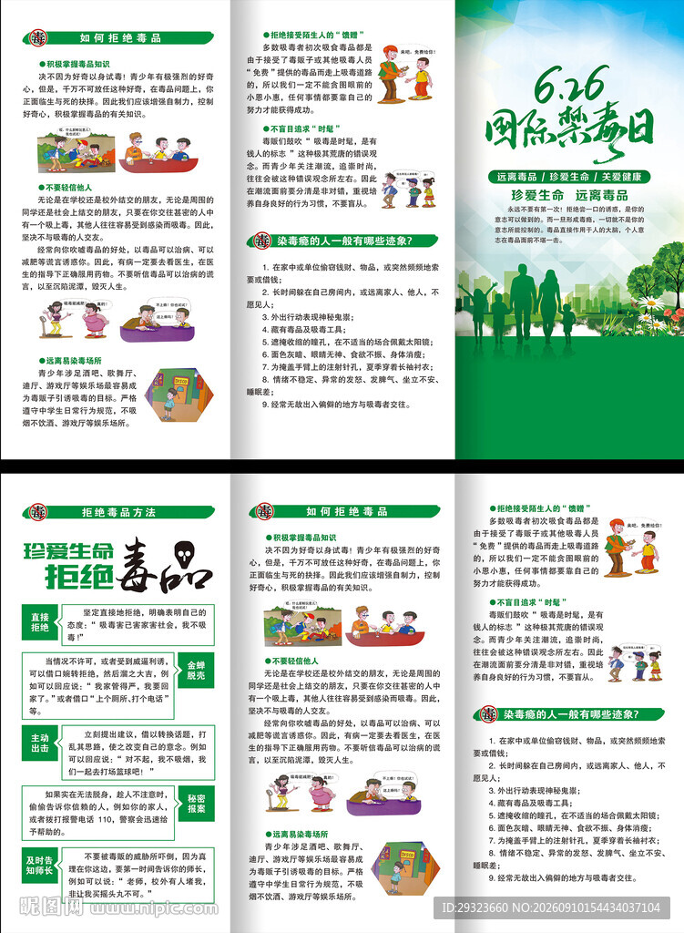 禁毒日宣传折页