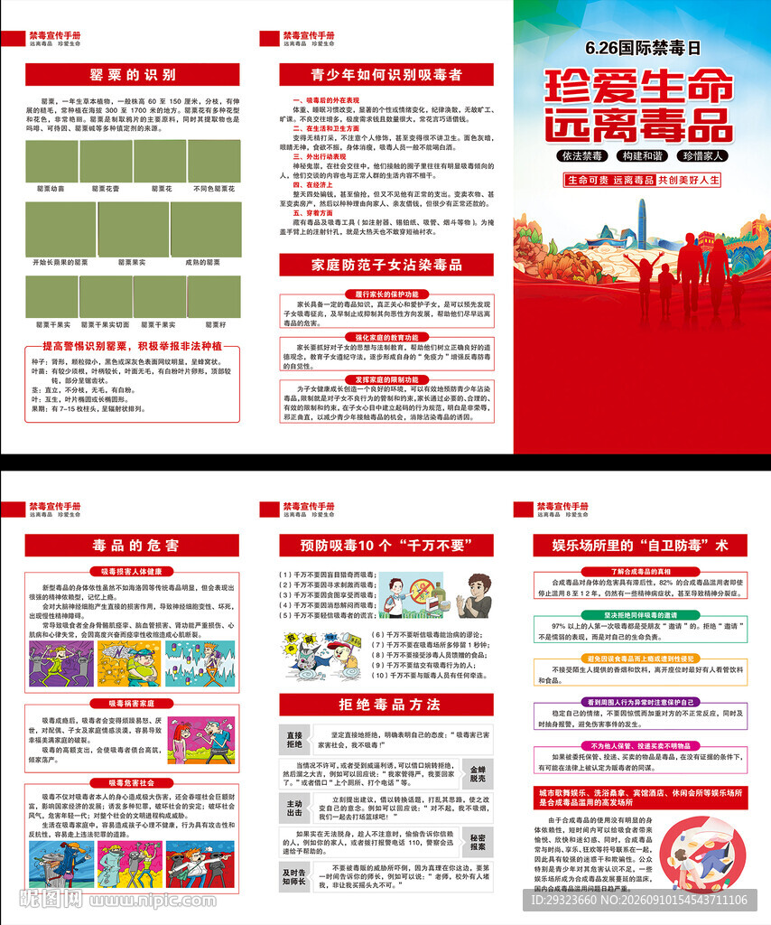 禁毒日折页