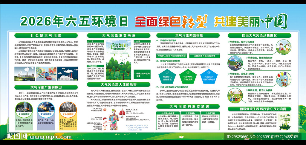 环境日宣传海报