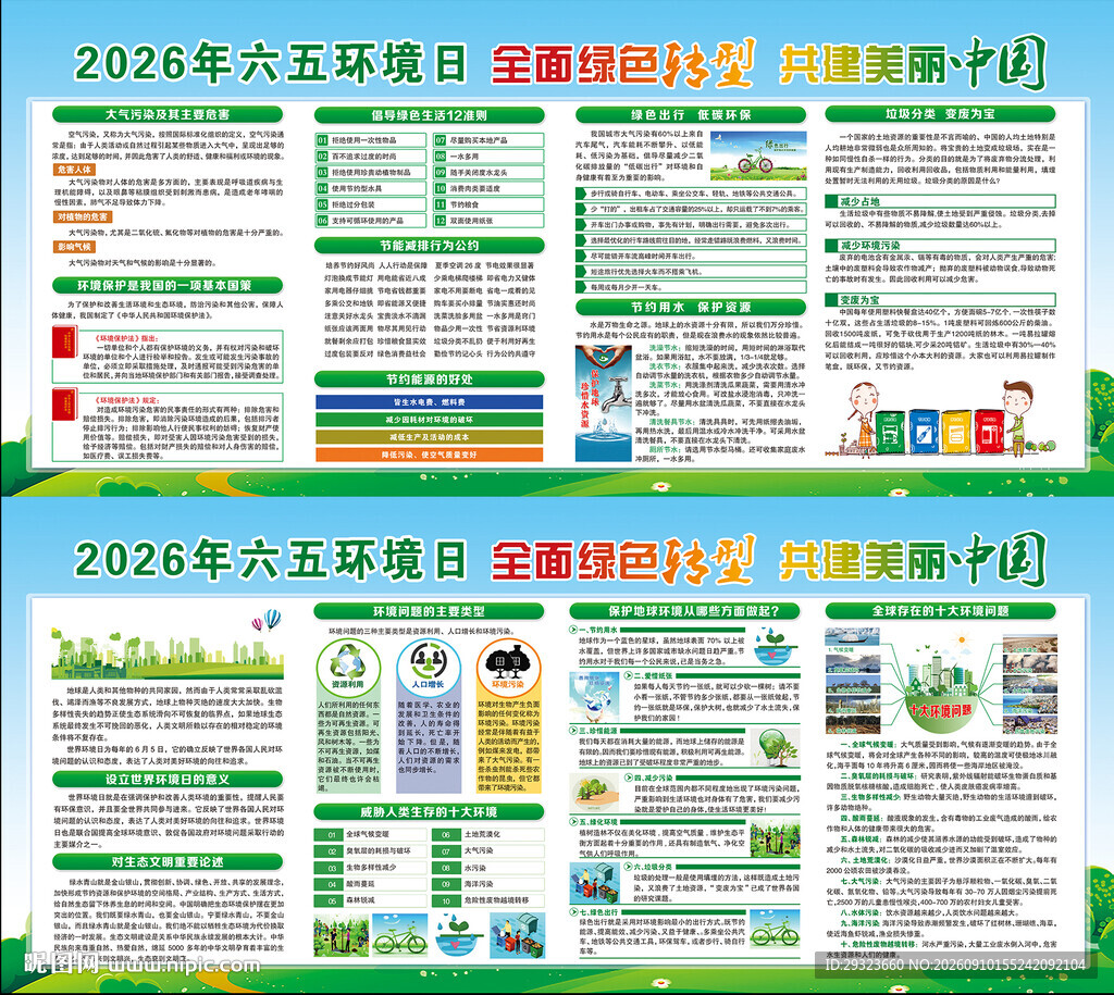 世界环境日