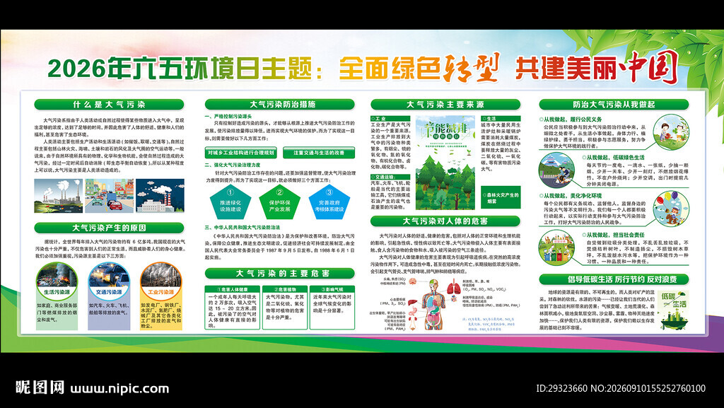 六五环境日
