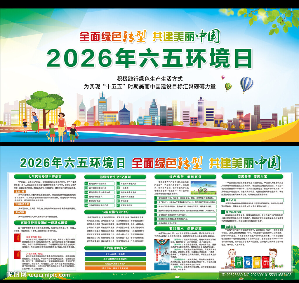 六五环境日