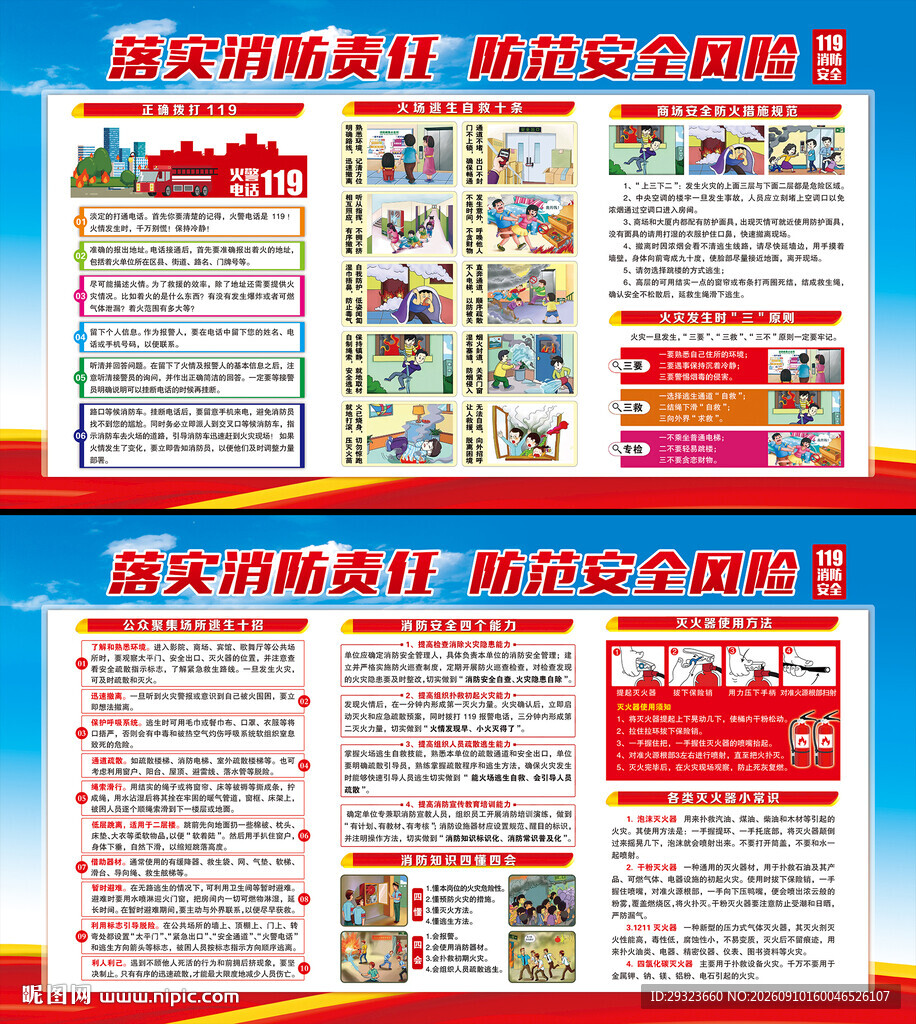 消防安全