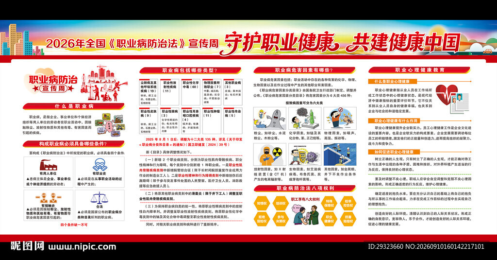 职业病