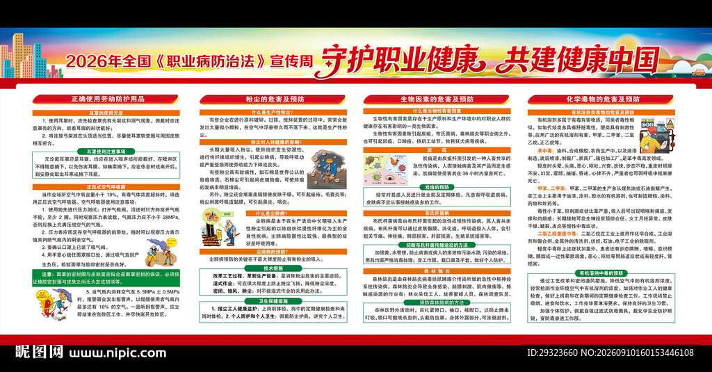 职业病防治