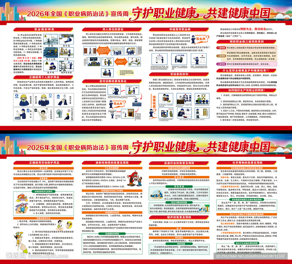 职业病防治