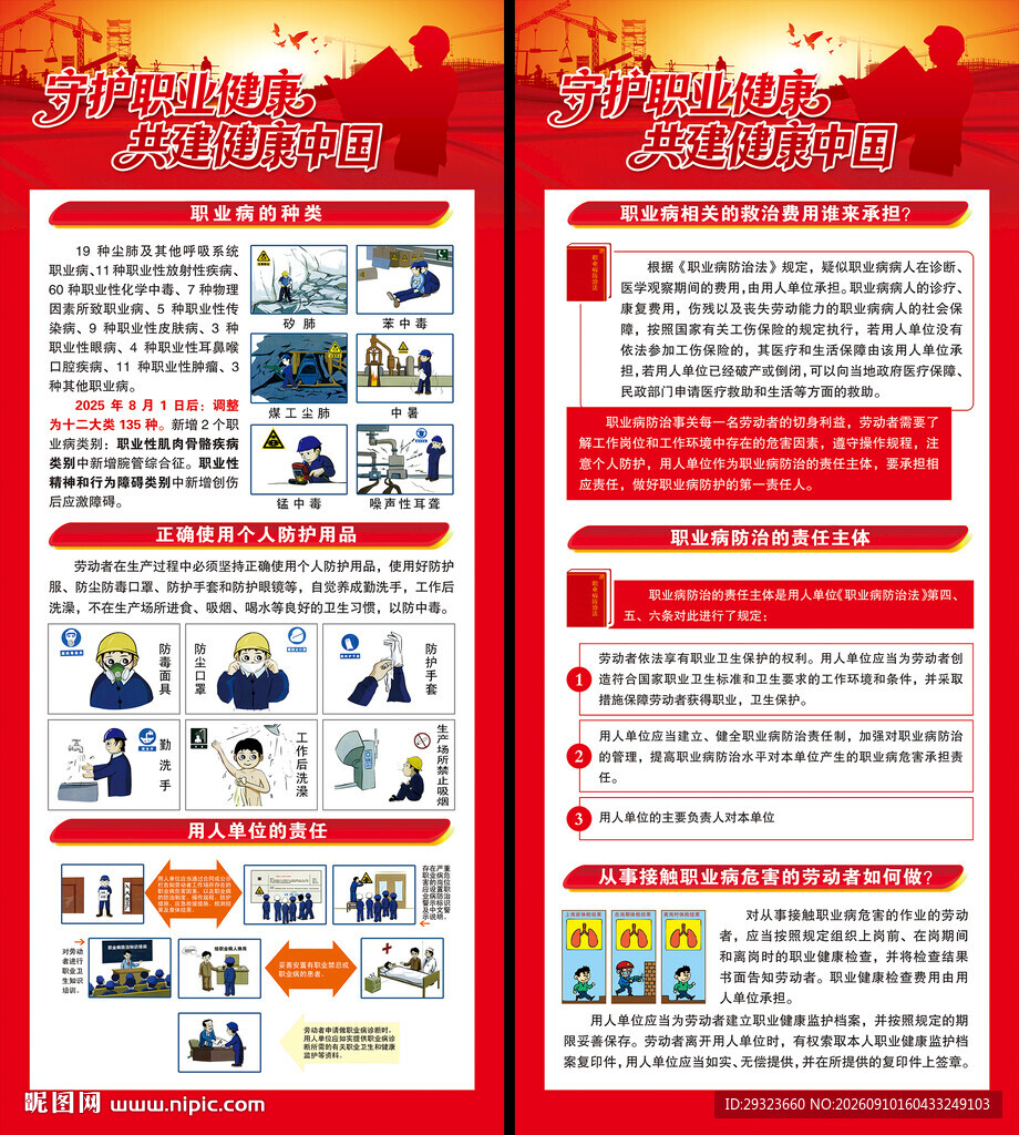 职业病防治