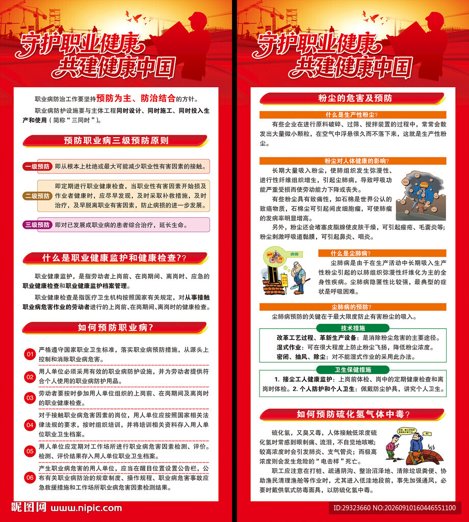 职业病防治展架
