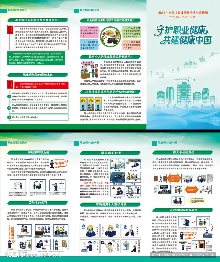 职业病防治三折页