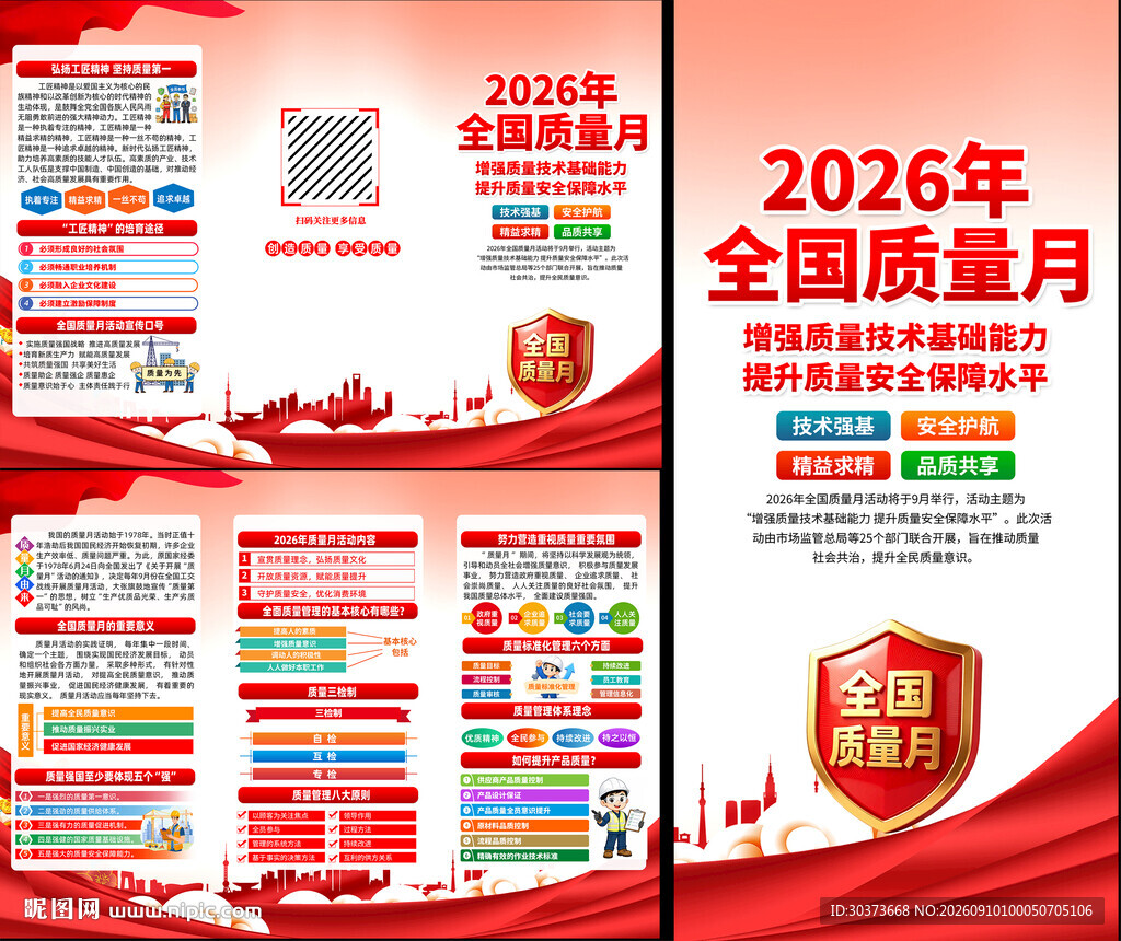  2026质量月图片