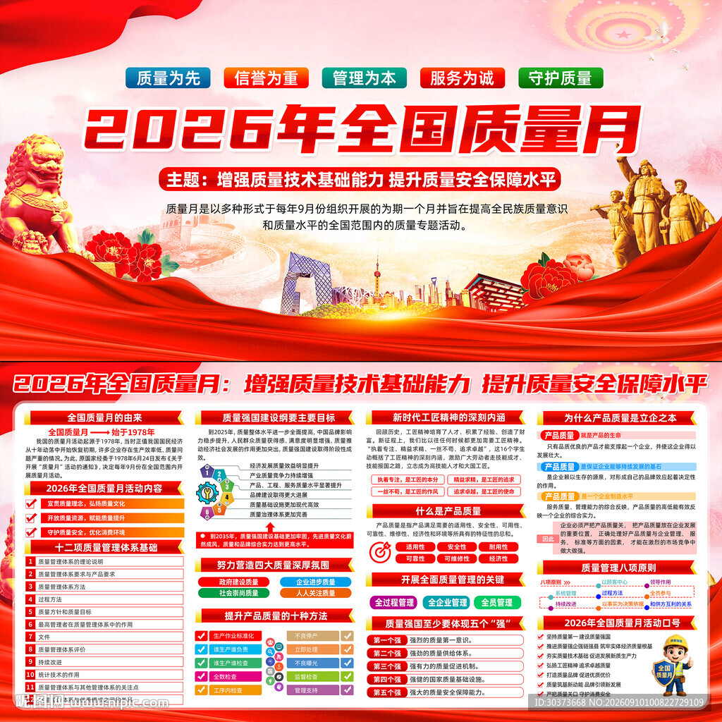 2026年全国质量月