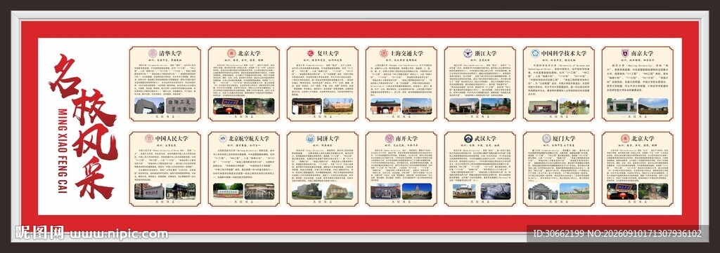 名校风采