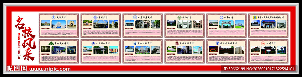 名校风采简介