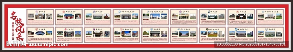 名校风采文化墙