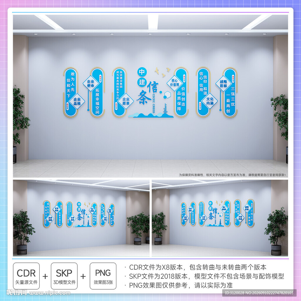 中国建筑五局信和文化墙