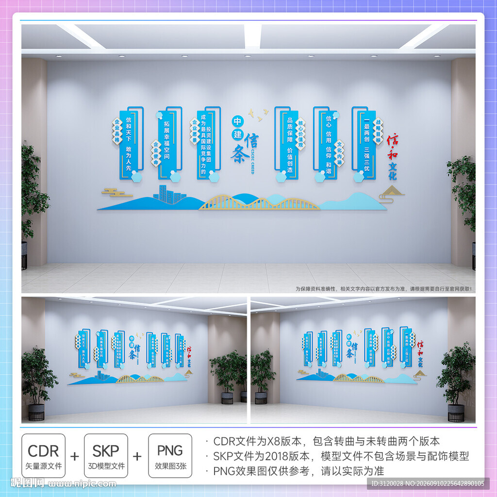 中建五局信和文化墙