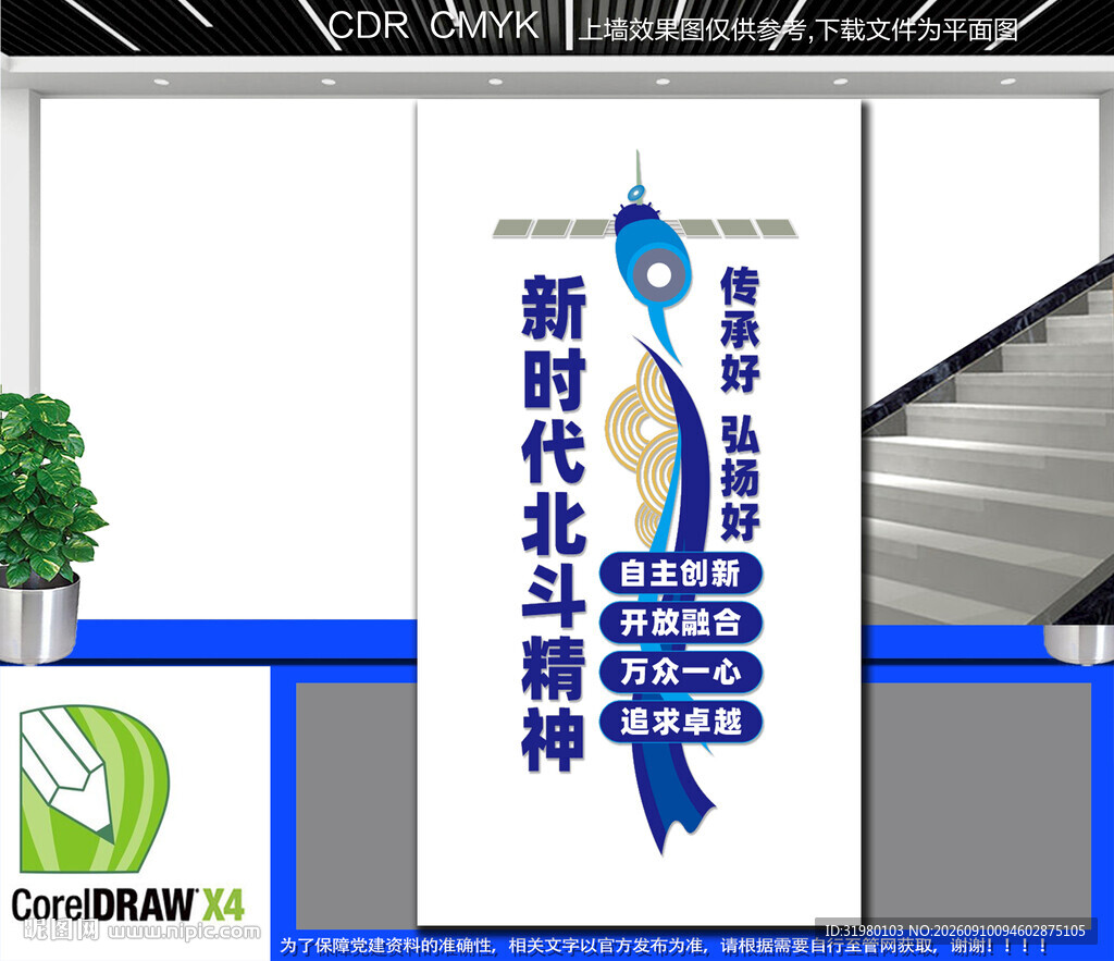 竖版新时代北斗精神文化墙