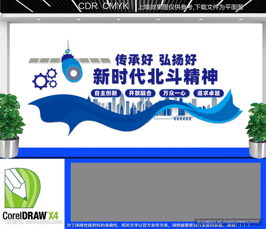 新时代北斗精神文化墙