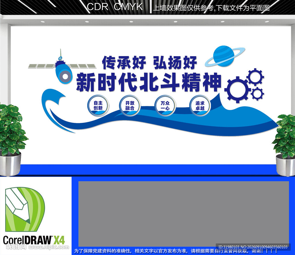 新时代北斗精神文化墙