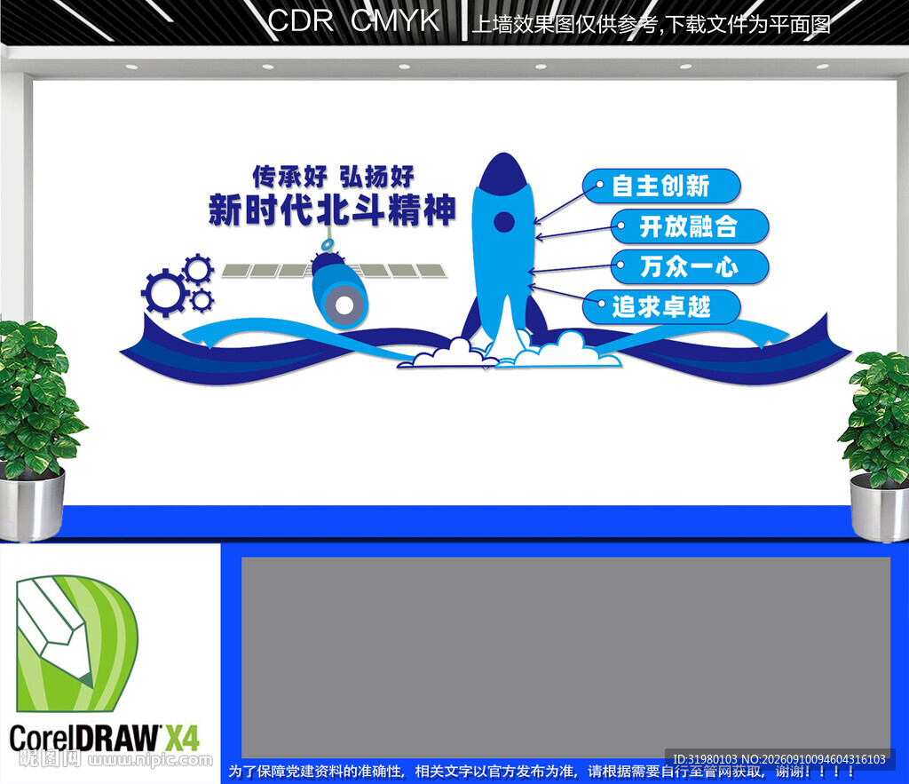 新时代北斗精神文化墙