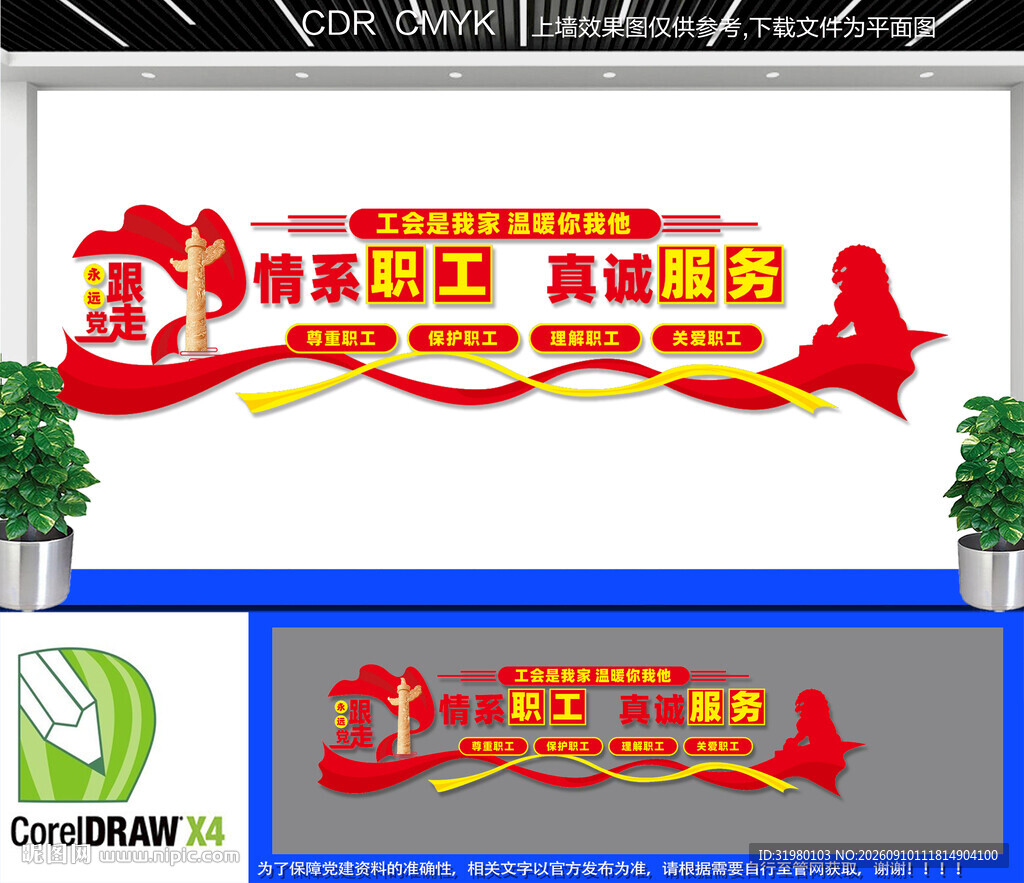 企业工会文化墙