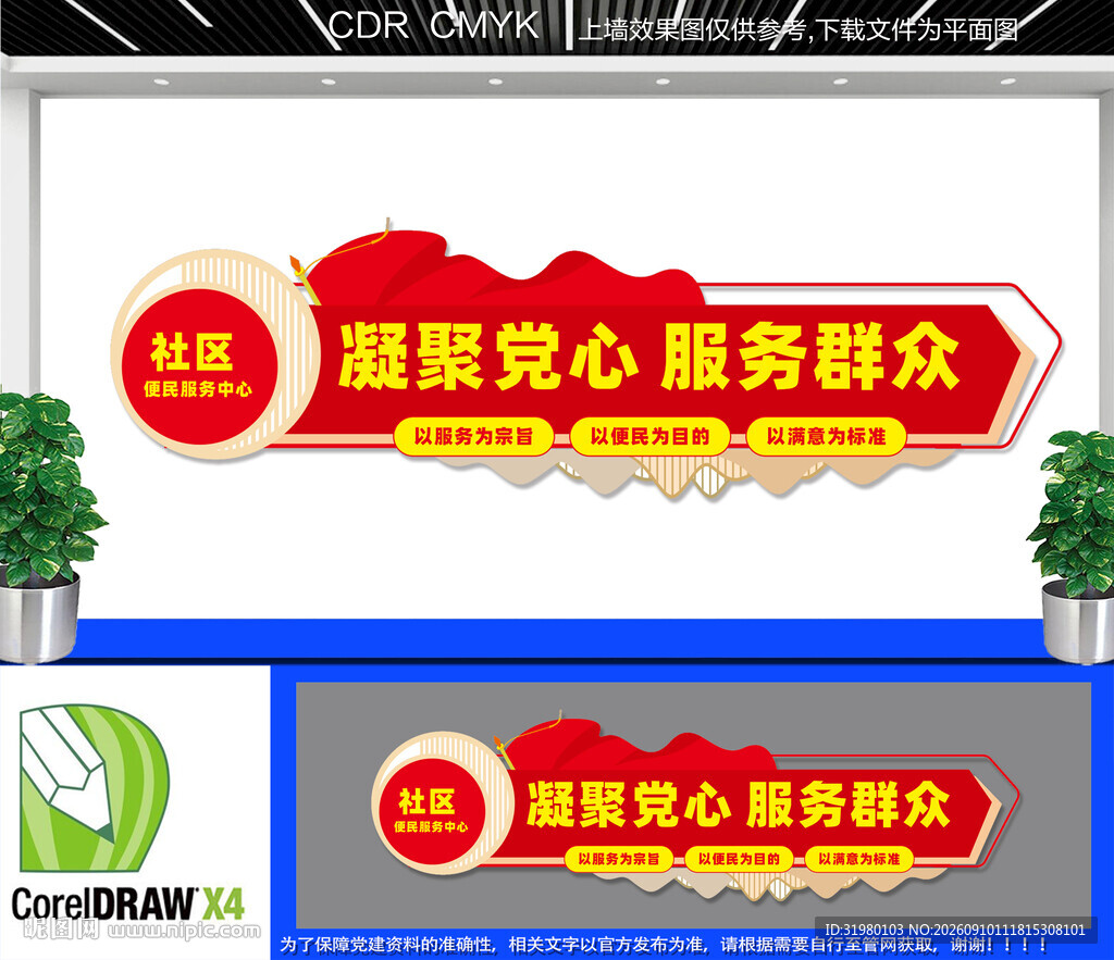 社区便民服务中心宣传