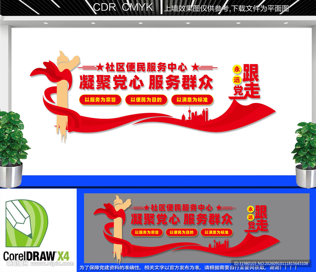 社区便民服务中心文化墙