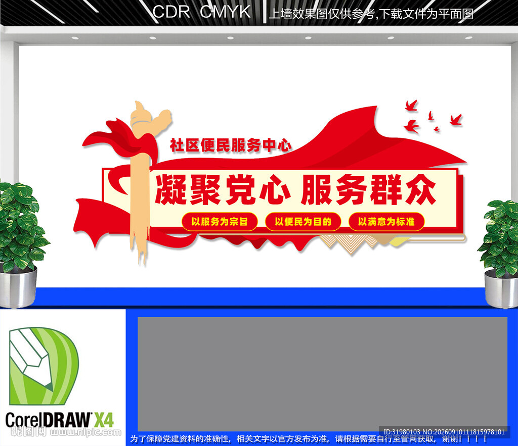 社区便民服务中心文化墙