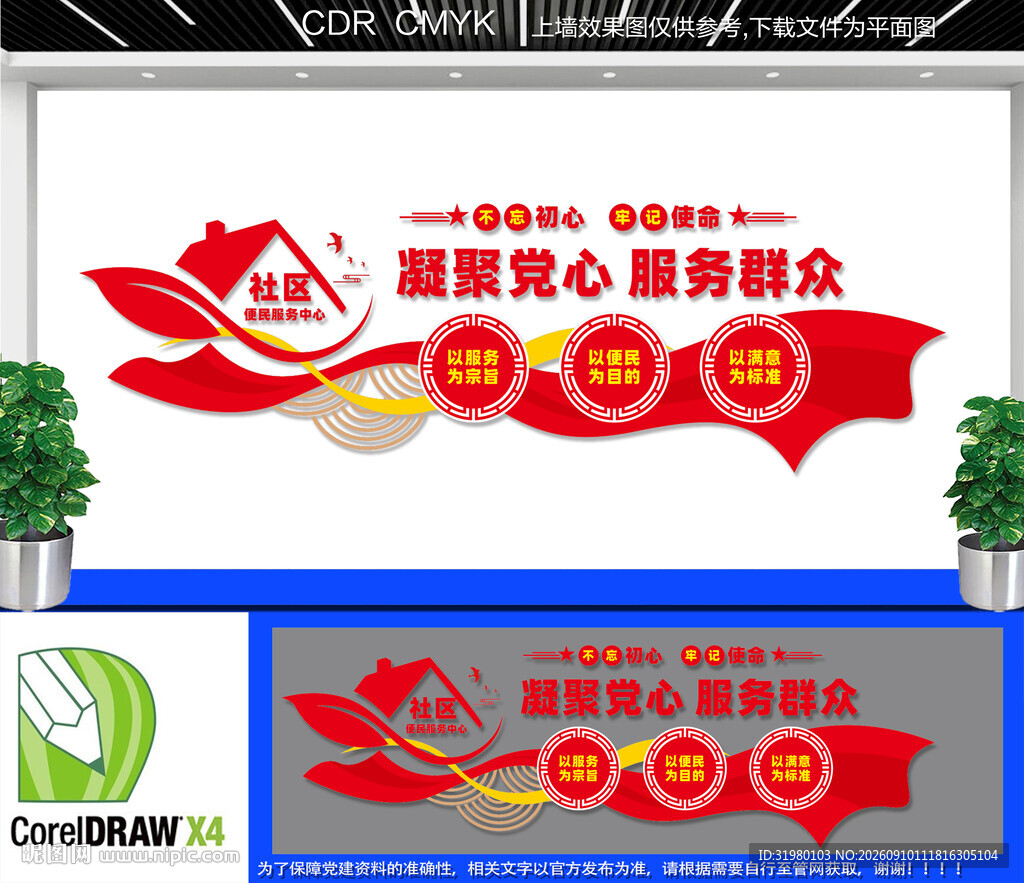 社区便民服务中心文化墙