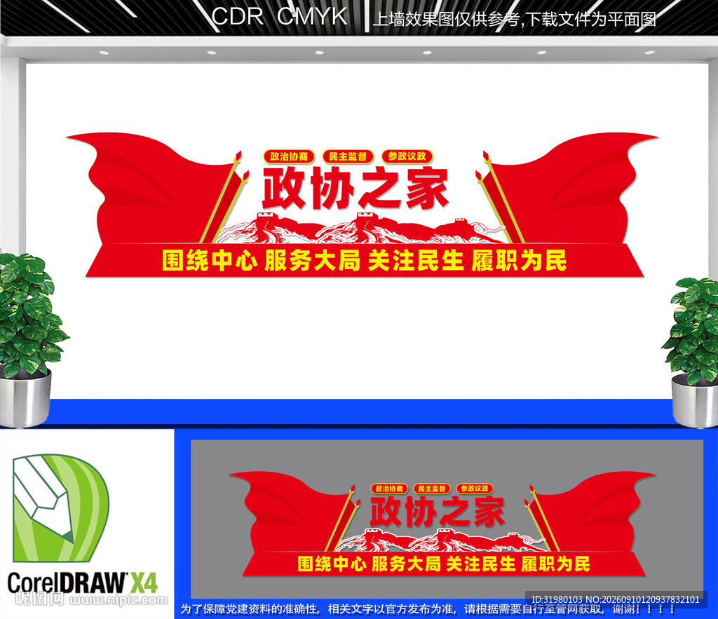 政协委员之家