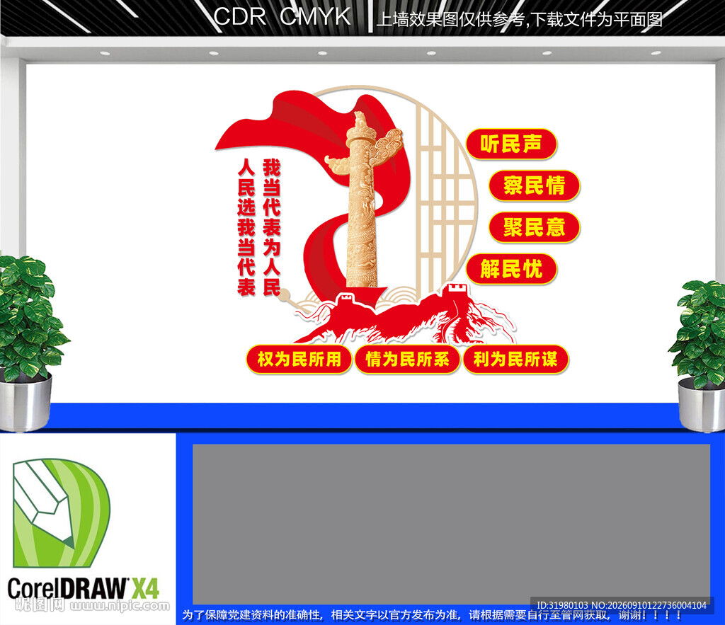 党建文化墙