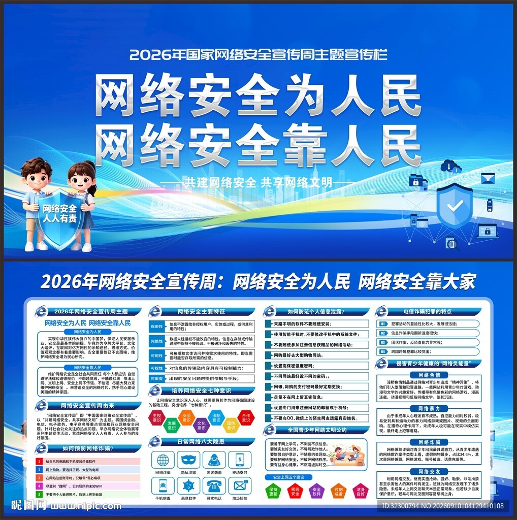 网络安全宣传周