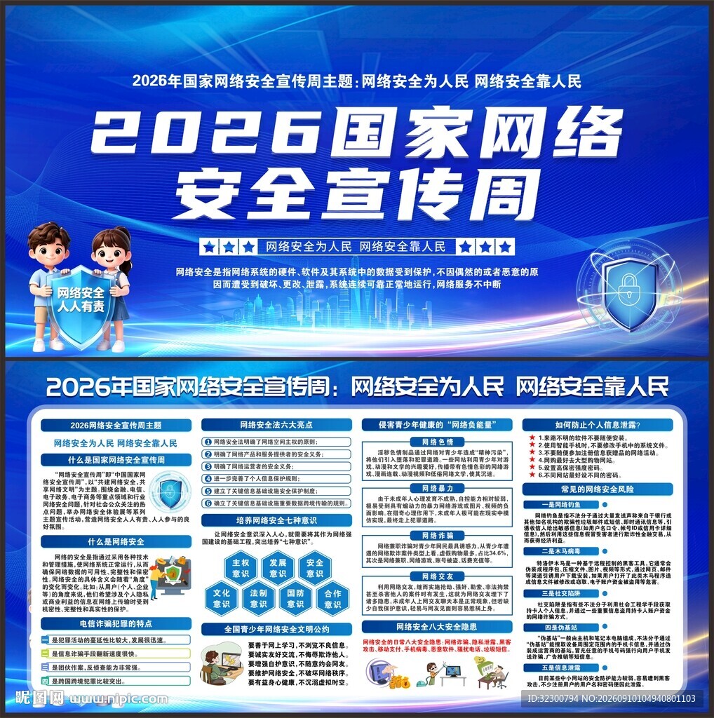 网络安全宣传周